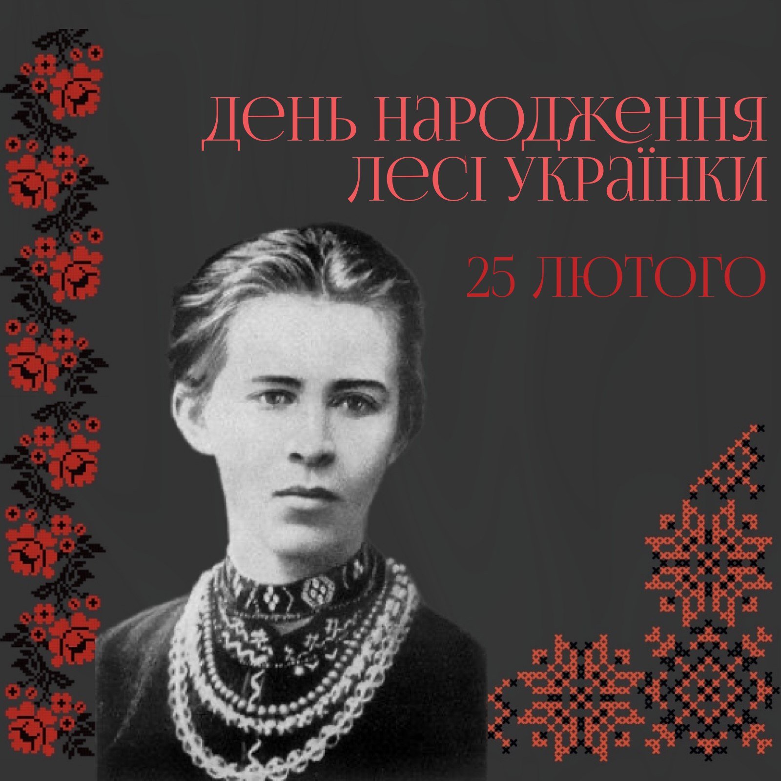 154 річниця від дня народження Лесі Українки - Звягельська міська ...