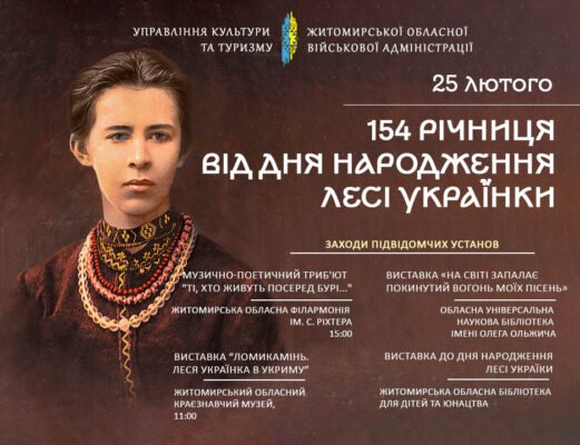 Цікаві заходи на честь дня народження Лесі Українки: ідеї та поради