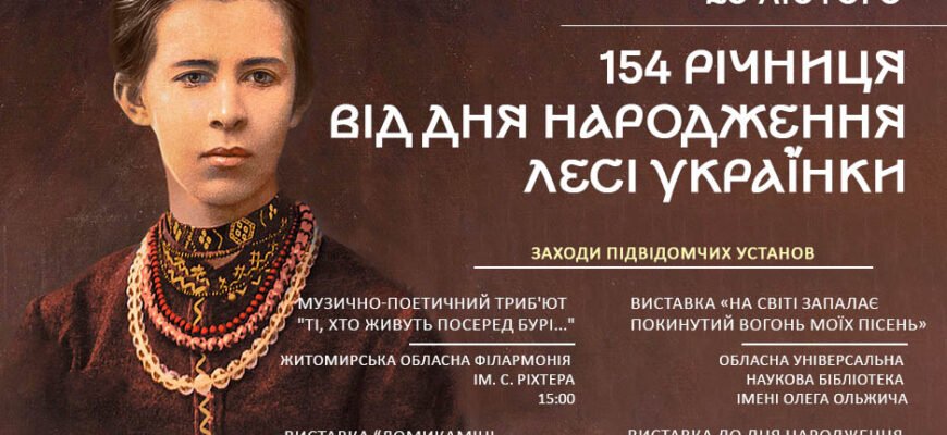 Цікаві заходи на честь дня народження Лесі Українки: ідеї та поради