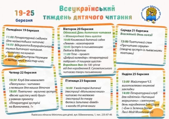 Цікаві заходи під час тижня читання: ідеї для шкіл та бібліотек
