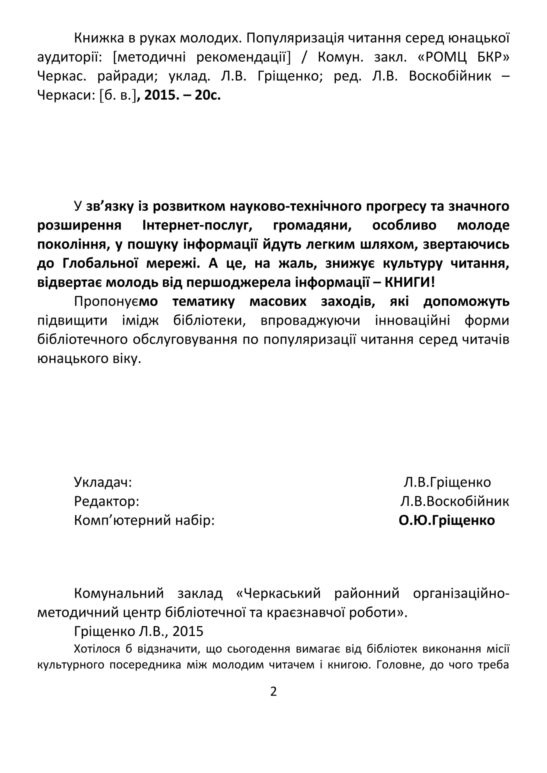Масові заходи - Первомайська міська централізована бібліотечна система
