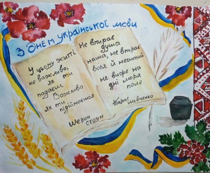 Тиждень української писемності та мови - 2023