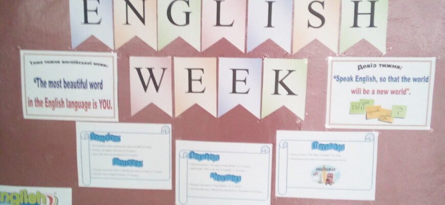 Цікаві заходи та події на Тиждень англійської мови: календар подій Цікаві заходи та події на Тиждень англійської мови: календар подій