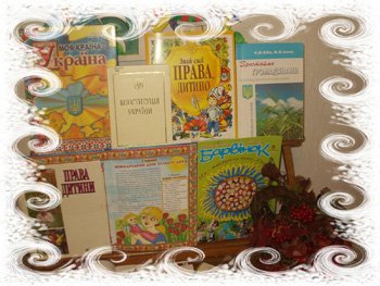 Бібліотечні заходи до Дня захисників і захисниць України.