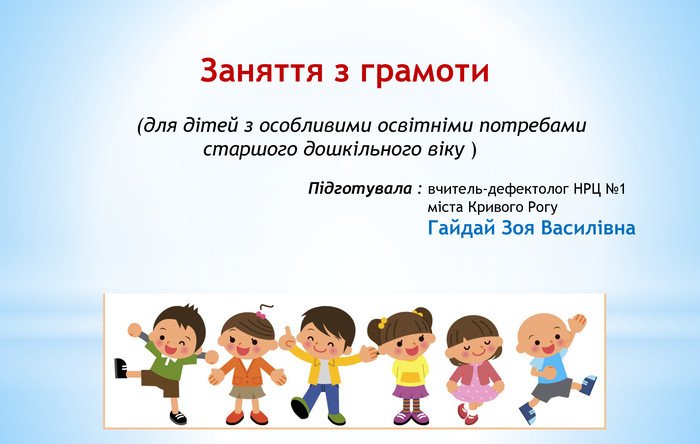 Презентація заняття з грамоти для старших дошкільників на тему ...