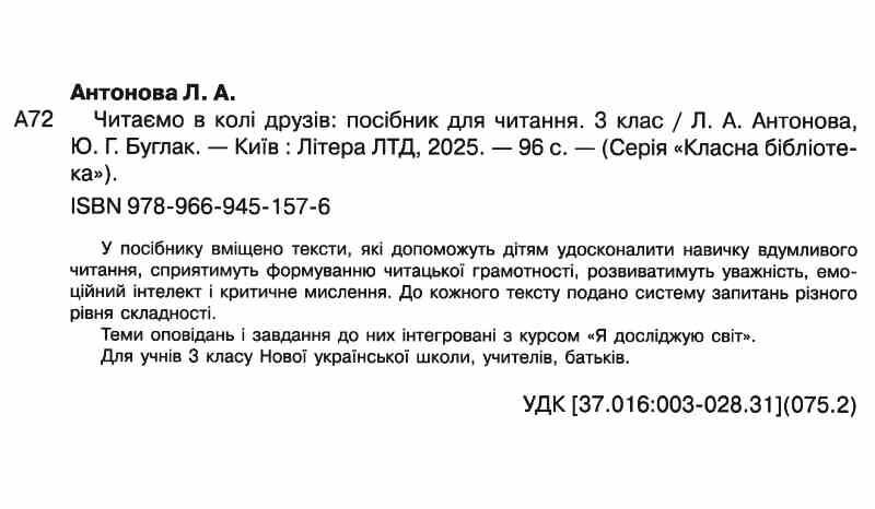Урок №17 для 2 класу з української мови за Н. Кравцовою, В ...