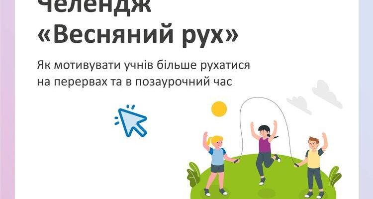 Цікаві завдання для челенджу: розвиток навичок та командний дух Цікаві завдання для челенджу: розвиток навичок та командний дух
