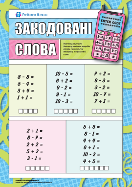 Цікаві завдання для дошкільнят: роздрукуйте та навчайте з радістю