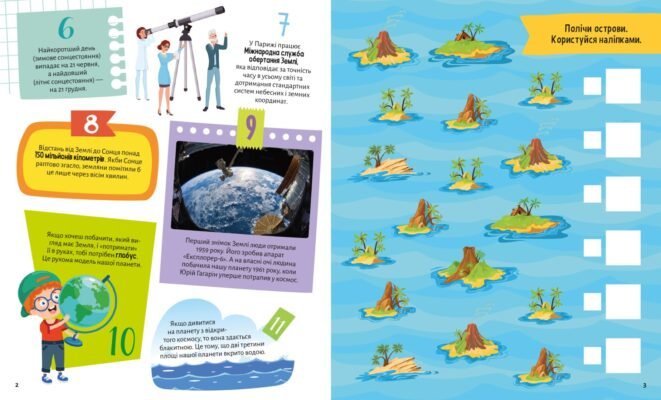 Цікавинки світу для малюків: факти та історії для допитливих дітлахів