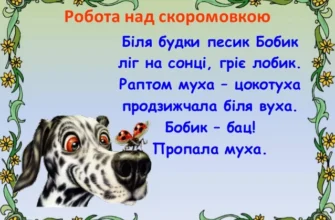 Веселі та пізнавальні скоромовки для дітей 6-7 років: тренуємо вимову!