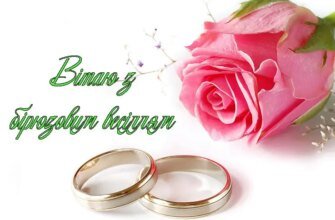 Весілля 18 років: Яке весілля відзначають та традиції святкування