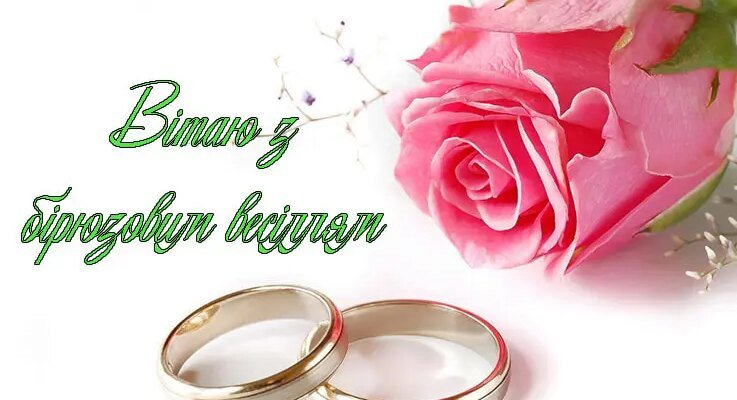 Весілля 18 років: Яке весілля відзначають та традиції святкування