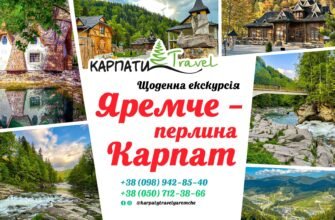 Відкрийте для себе найцікавіші місця Яремче: туристичний путівник