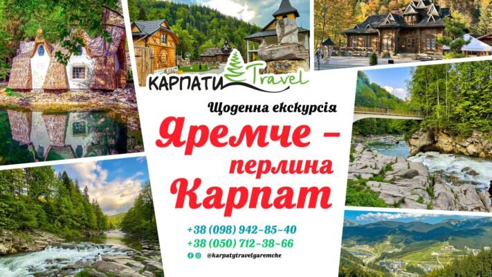 Відкрийте для себе найцікавіші місця Яремче: туристичний путівник