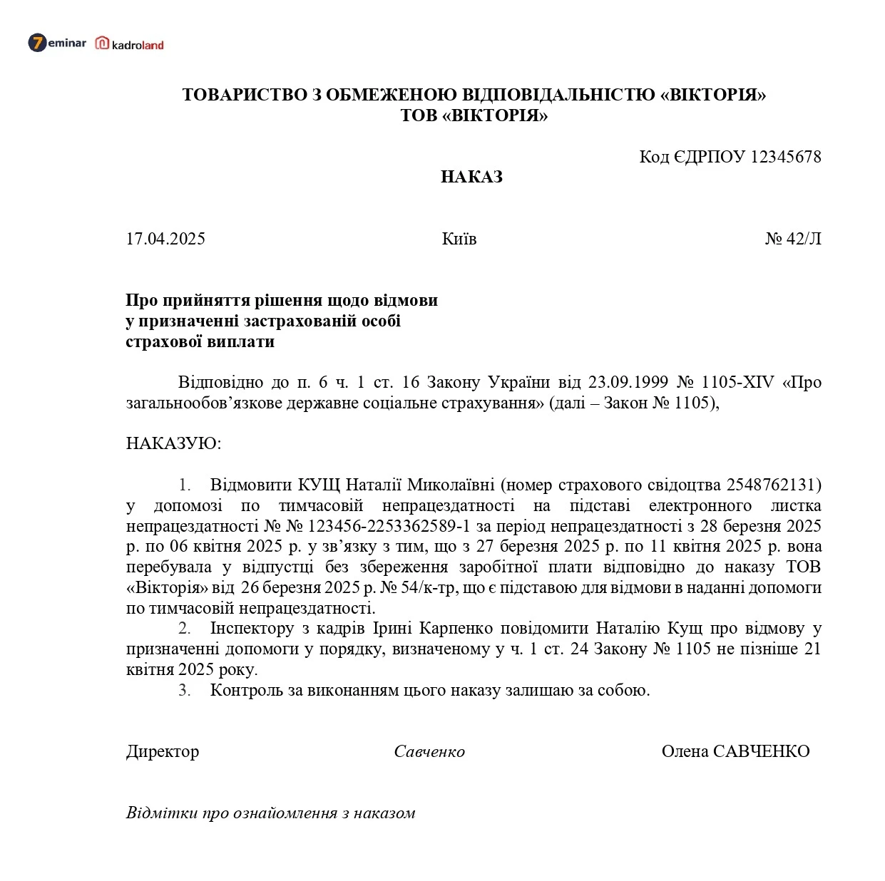7eminar | Наказ про відмову у призначенні страхової виплати