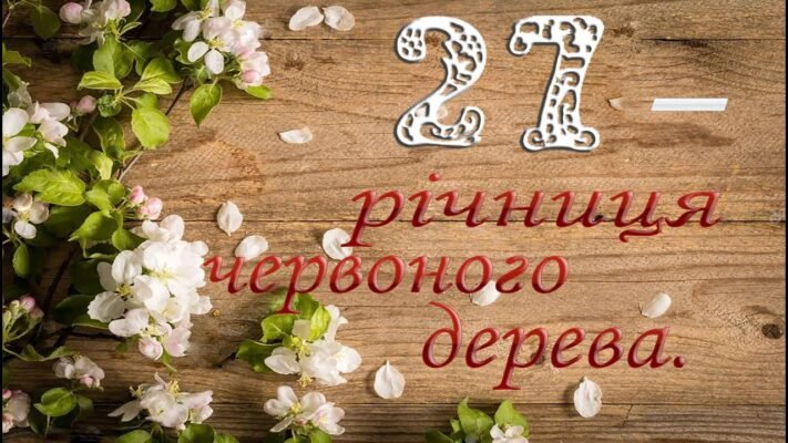 Відзначаємо 27 років шлюбу: яке це весілля і як святкувати річницю?