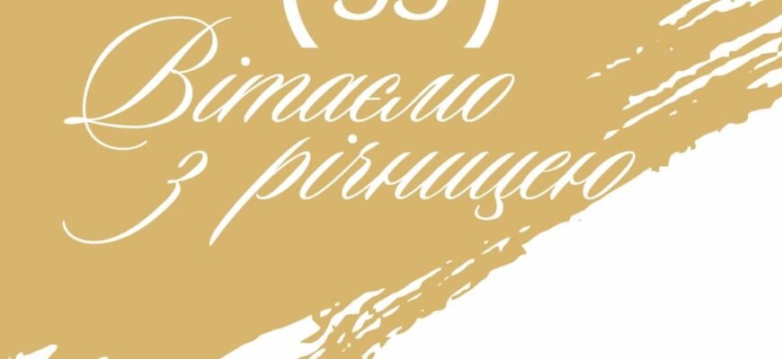 Відзначаємо смарагдове весілля: ідеї та традиції 55 років шлюбу