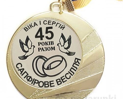 Відзначення 45-ї річниці весілля: сапфірове ювілею кохання та єдності