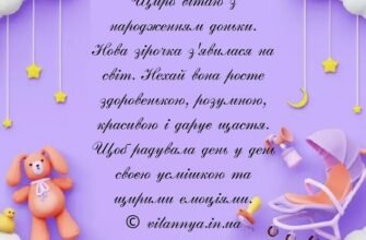 Привітання на день народження дитині у віршах | ВІТАННЯ