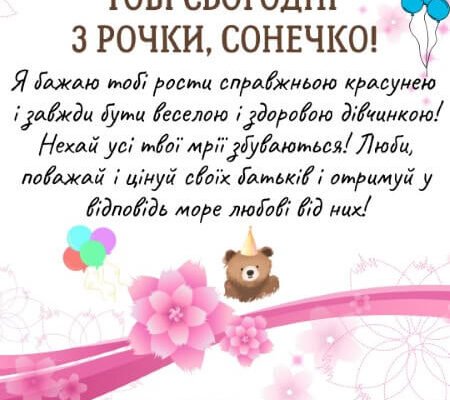 Віншування для дітей: милі привітання на 3-й день народження малюка Віншування для дітей: милі привітання на 3-й день народження малюка