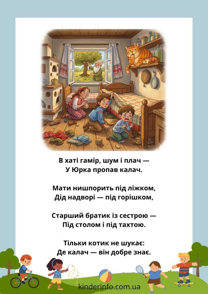 Вірші для дітей 6–7 років українською: короткі, легкі та веселі