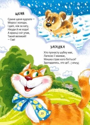 Вірші для дітей 5 років: добірка віршиків для наймолодших читачів