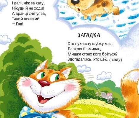 Вірші для дітей 5 років: добірка віршиків для наймолодших читачів