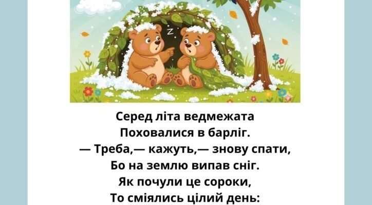 Вірші для дітей 6 років: цікаві та навчальні твори для малечі