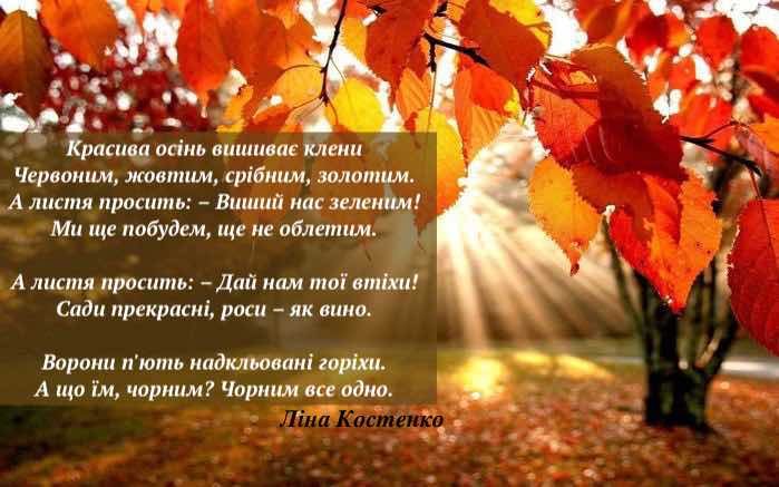 Вірші про осінь для дітей - Dovidka.biz.ua