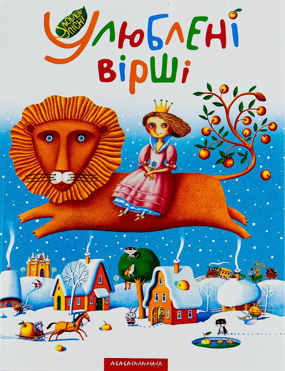 Книга «Улюблені вірші. Том 1» – , купити за ціною 500 на YAKABOO ...