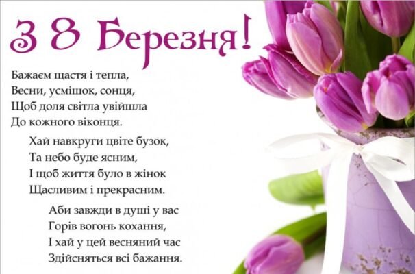 Вірші на 8 березня для дітей 4 років: добірка святкових римованих рядків