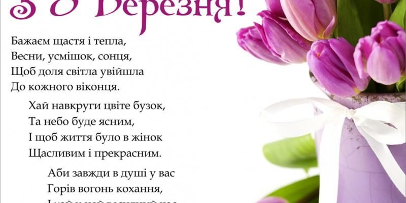 Вірші на 8 березня для дітей 4 років: добірка святкових римованих рядків