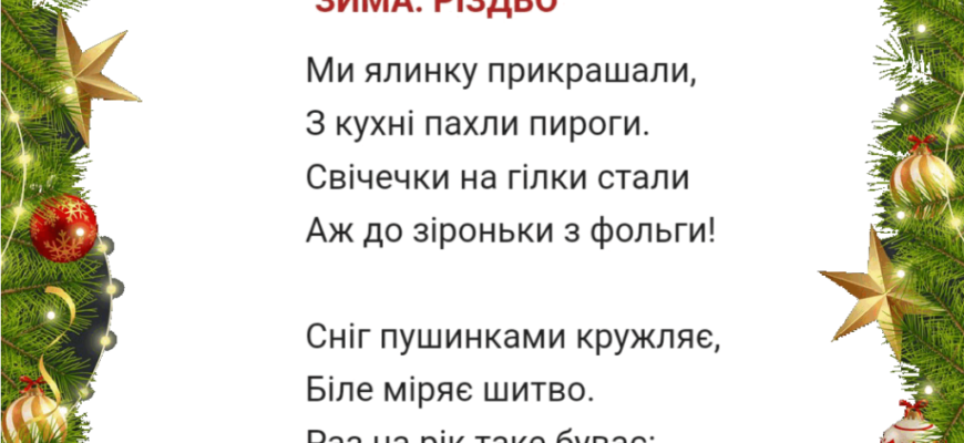 Вірші на Різдво: Найкращі добірки для дітей 4 років