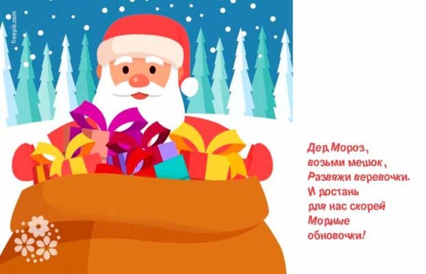 Вірші про Діда Мороза для дітей 3 років: казкові рими для малюків