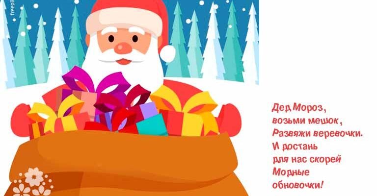 Вірші про Діда Мороза для дітей 3 років: казкові рими для малюків