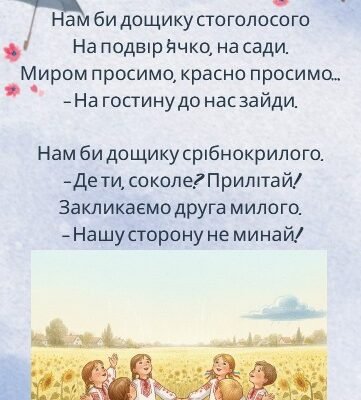 Вірші про дощ для дітей 3-4 років: веселі рими для малечі