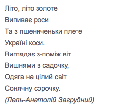Вірші про літо для дітей 3-4 років: цікаві та короткі історії