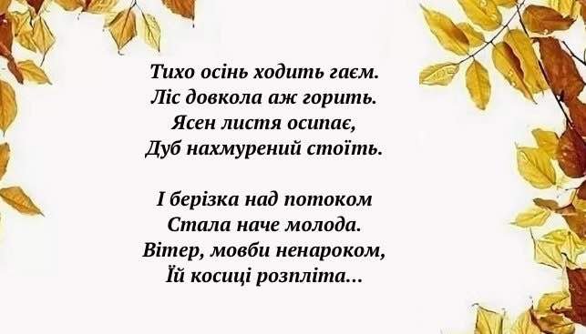 Вірші про осінь для дітей 3-4 років: легкі та веселі рими Вірші про осінь для дітей 3-4 років: легкі та веселі рими