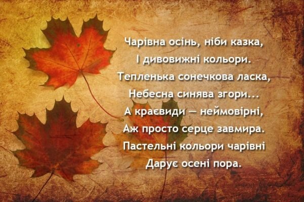 Вірші про осінь для дітей 4-5 років: чарівні рими природи