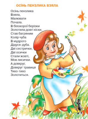 Вірші про осінь для дітей 5-6 років: веселі та навчальні римування