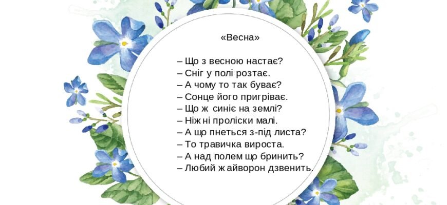 Вірші про весну для дітей 3-4 років: прості, веселі та навчальні