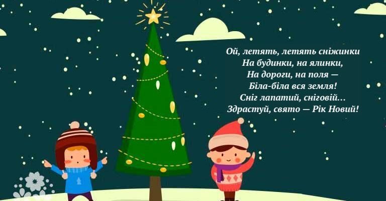 Вірші про ялинку для малюків: вчимося з дітками 2-3 років весело Вірші про ялинку для малюків: вчимося з дітками 2-3 років весело