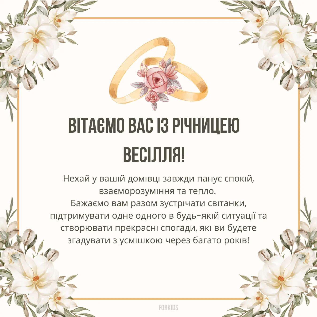 Привітання з річницею весілля: Картинки українською