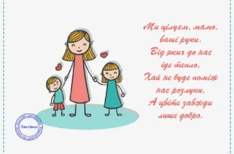 Віршик про маму для дітей 3 років: милі слова для маляток