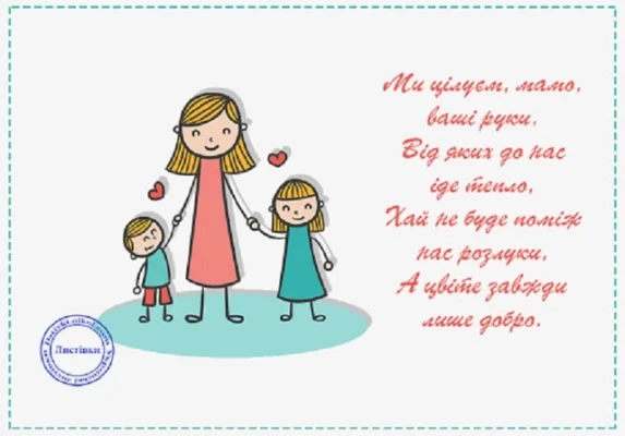 Віршик про маму для дітей 3 років: милі слова для маляток