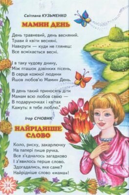 Віршики для малюків: чарівні рядки про маму від 3 до 4 років