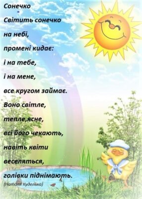 Віршики про сонечко для малят 3-4 років: цікаві римовані історії