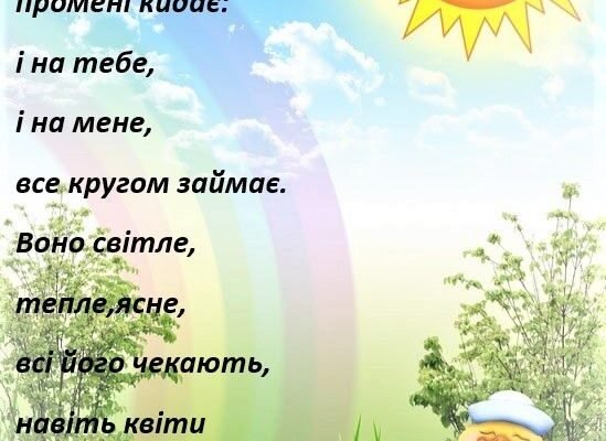Віршики про сонечко для малят 3-4 років: цікаві римовані історії