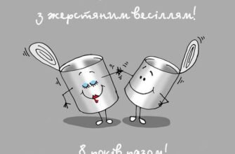 Вісім років разом: святкові ідеї та картинки для річниці весілля