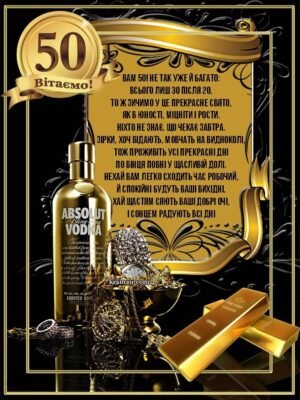 Вітальні листівки: привітання з ювілеєм 50 років для чоловіка